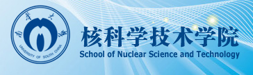 核科学技术学院